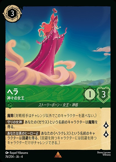 ヘラ 【UR/76/204R】